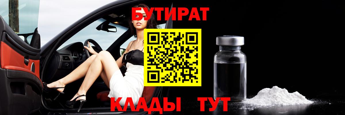 Бутират  Вход с VPN  Алексеевка  Бутират оксана 