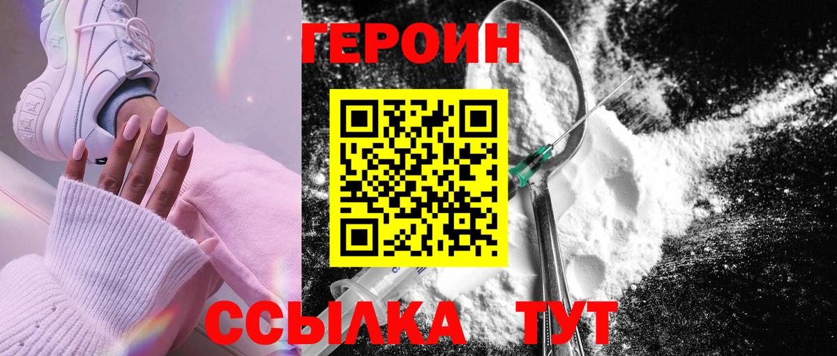 ГЕРОИН белый Алексеевка