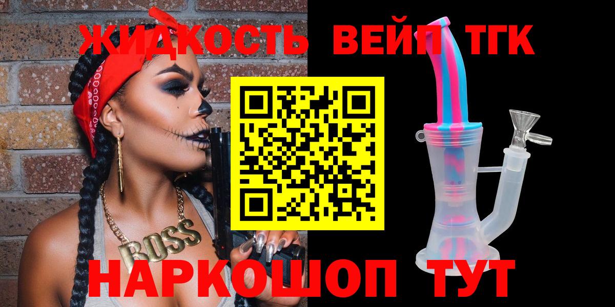 ТГК вейп с тгк Алексеевка